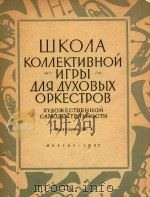 WKONA=业余文艺工作者的营乐队集体演奏教程（第一因号B调分谱）（1956 PDF版）