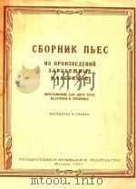 CEOPHNK NbEC=外国古典作曲家作品（1960 PDF版）