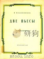 ABE NbECbI=两支乐曲（1958 PDF版）