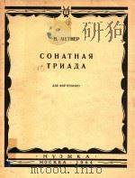 COHATHAR=梅特纳：奏鸣式三部曲（1964 PDF版）