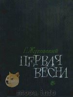NEPBAR BECHA 1962 PDF电子版封面 R.XYKOBCKNN