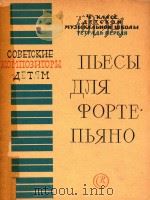 NBECBI=钢琴曲集 第一册 1961 PDF电子版封面 POPTE