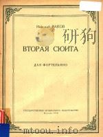 POMAHCBI=拉科夫:第三组曲 1958 PDF电子版封面 RANHKA