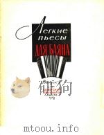 RANHKA=手风琴轻音乐歌曲 第一集（1958 PDF版）
