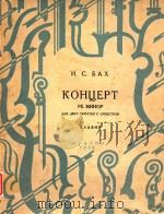 小提琴协奏曲D小调(外文) PDF电子版封面
