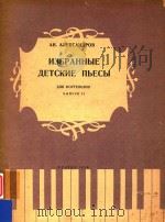 NEBPAHHBIE=儿童钢琴选曲 第三册（1959 PDF版）