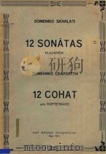 12 Sonatas Klavierem=十二支奏鸣曲钢琴谱 1941 PDF电子版封面