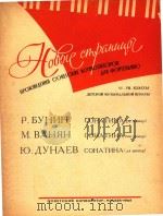P.BYHHH=布宁：小奏鸣曲（1962 PDF版）