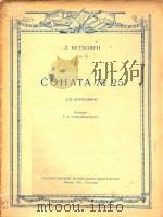 朔那他:第二十五号(钢琴)(外文) PDF电子版封面 贝多芬曲