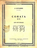 朔那他:第十九号(钢琴)(外文)（ PDF版）