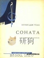 黄德腾(越):奏鸣曲9-4/4289(外文) PDF电子版封面