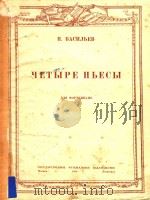 YETBIPE IIBECBI（1950 PDF版）