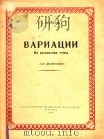 BAPHAUNN=弗朗凯尔：吉普赛主题变奏曲（钢琴）（1956 PDF版）