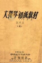 大提琴初级教材（ PDF版）