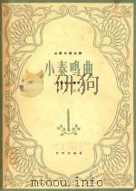 山西民歌主题  小奏鸣曲  双簧管与钢琴  附分谱（1964 PDF版）