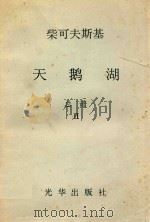 柴科夫斯基  天鹅湖  总谱  2（ PDF版）