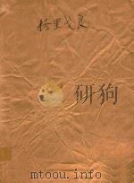 格里戈良 PDF电子版封面