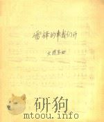 雷锋的车我们开（ PDF版）