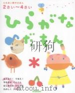 ひらがなだもん（ PDF版）