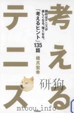 考えるテニス:読めばテ二スが楽しくなる、強くなる。「考えるヒント」135話（ PDF版）