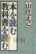 本を読む·教科書を読む（ PDF版）