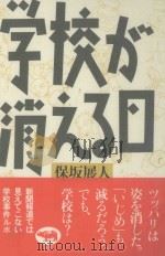 学校が消える日（ PDF版）