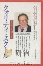 クォリティ·スクール：生徒に人間性を（ PDF版）