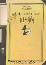 絵本づくりトレーニング（ PDF版）