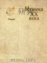 二十世纪音乐研究第二部分(5A)（ PDF版）
