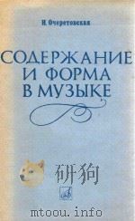 音乐的内容和形式(英文版)（ PDF版）