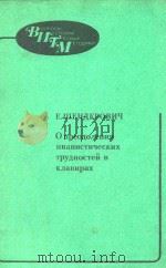 关于克服钢琴难度问题（ PDF版）