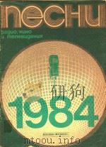 1984年广播电影和电视歌曲集（ PDF版）