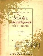 CTNXOTBOPEHNN=五首罗曼斯曲（1956 PDF版）