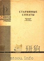 古老的奏鸣曲(附分谱)（1964 PDF版）