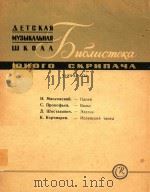米亚斯科夫斯基:曲调(外文)（1962 PDF版）