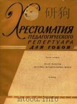 ХРЕСТОМАТИЯ（1964 PDF版）