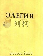 悲歌-女中音(钢琴伴奏) PDF电子版封面 A.达普戈门斯基