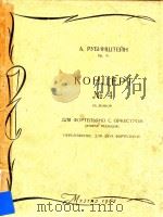 Concerto No.4 D Minor for Pianoforte and Orchestra(Second Version)=鲁宾斯坦：第四钢琴协奏曲（ PDF版）
