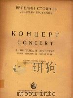 斯托坦诺夫:小提琴协奏曲(外文)（ PDF版）