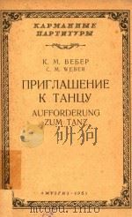 NPNTNAWEHNE=威伯:邀午乐队总谱 PDF电子版封面 K.M.BEEEP