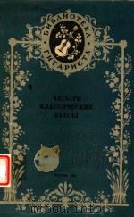四首古典乐曲(吉他)(外文)（ PDF版）