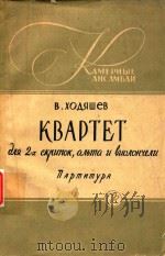 KBAPTETBI=四重奏（ PDF版）