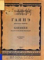 SECOND SUITE FROM THE BALLET=舞剧加雅第二组曲(总谱) PDF电子版封面 GAYANEH