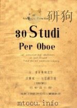 双簧管-30首练习曲(实用技巧练习)（ PDF版）