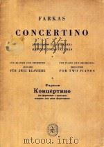 concertino fur Klavier und Orchester Ausgabel fur Zwei Klaviere=小协奏曲(两架钢琴) PDF电子版封面 Farkas Ferenc
