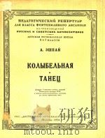 KOABIBEXBHAR TAHEU=摇篮曲 舞曲（两架钢琴谱） 埃什巴依曲（ PDF版）