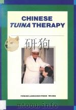 CHINESE TUINA THERAPY（1994 PDF版）