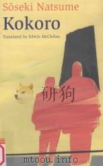 Kokoro（1957 PDF版）
