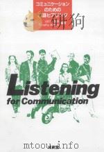 Listening for Communication（1990 PDF版）