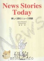 News Stories Today  楽しく読むニュース英語   1999  PDF电子版封面  4791940466   